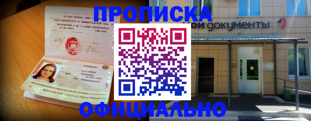 прописка для военкомата в Холмске