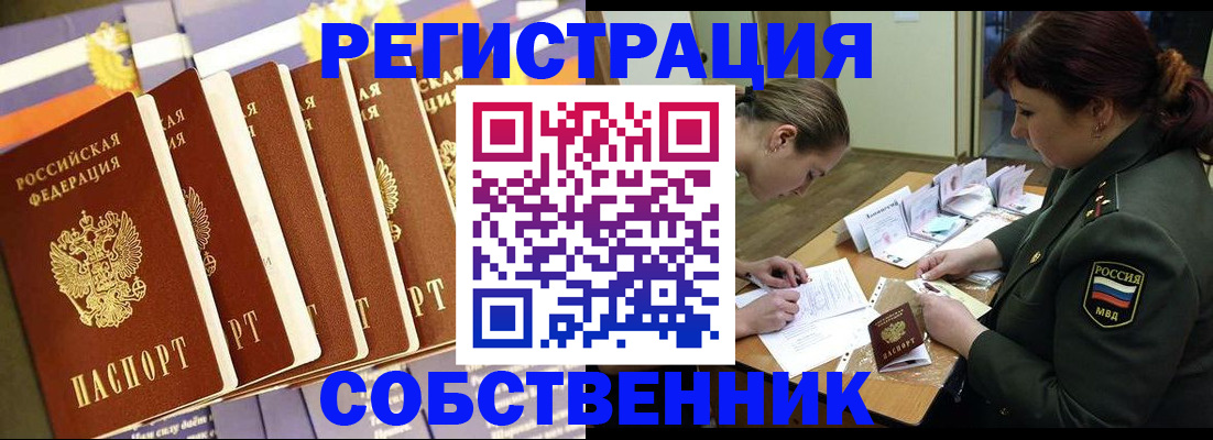 прописка в Холмске