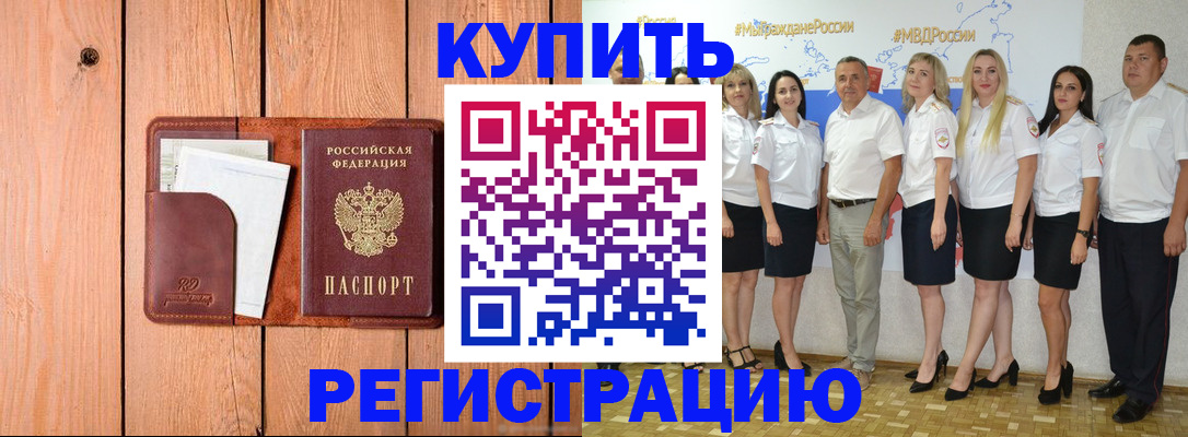 временная регистрация законно в Холмске