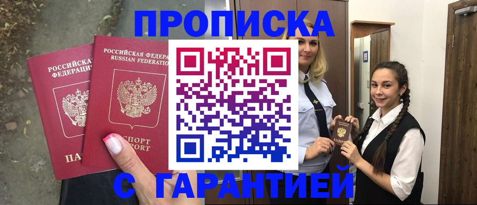 временная регистрация купить в Холмске