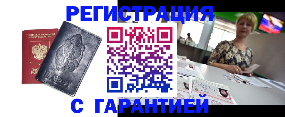 прописка для военкомата в Холмске